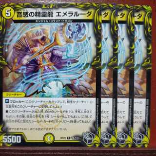 cry1420セット割引　音感の精霊龍 エメラルーダ