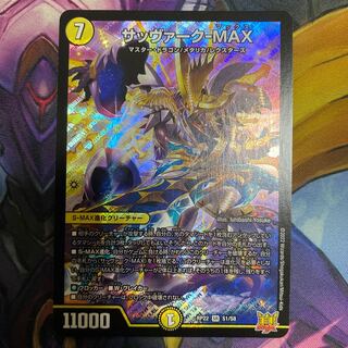 Sabbagh-MAX SR S1/S8