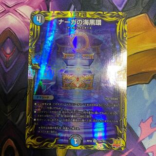 Umi Black Ring of Serpentine Princess (20th Rare Spec) VR 10A/20