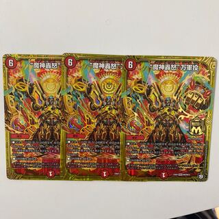 マジゴッドマグナ　魔神轟怒　万軍投　3枚セット