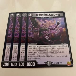 Ningyo in the starry sky U 33/76