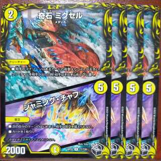 cry1423 set discount Odd Stone Mixel｜Jamming Chaff