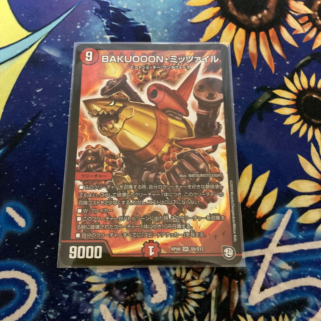 BAKUOON Mitzvah SR S9/S12