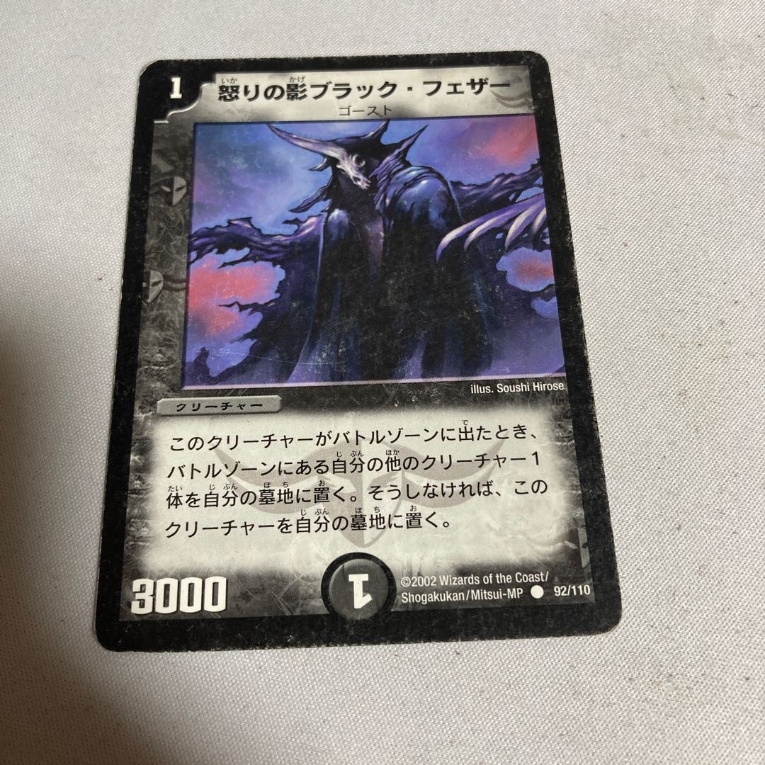 Black Feather, Shadow of Rage C 92/110