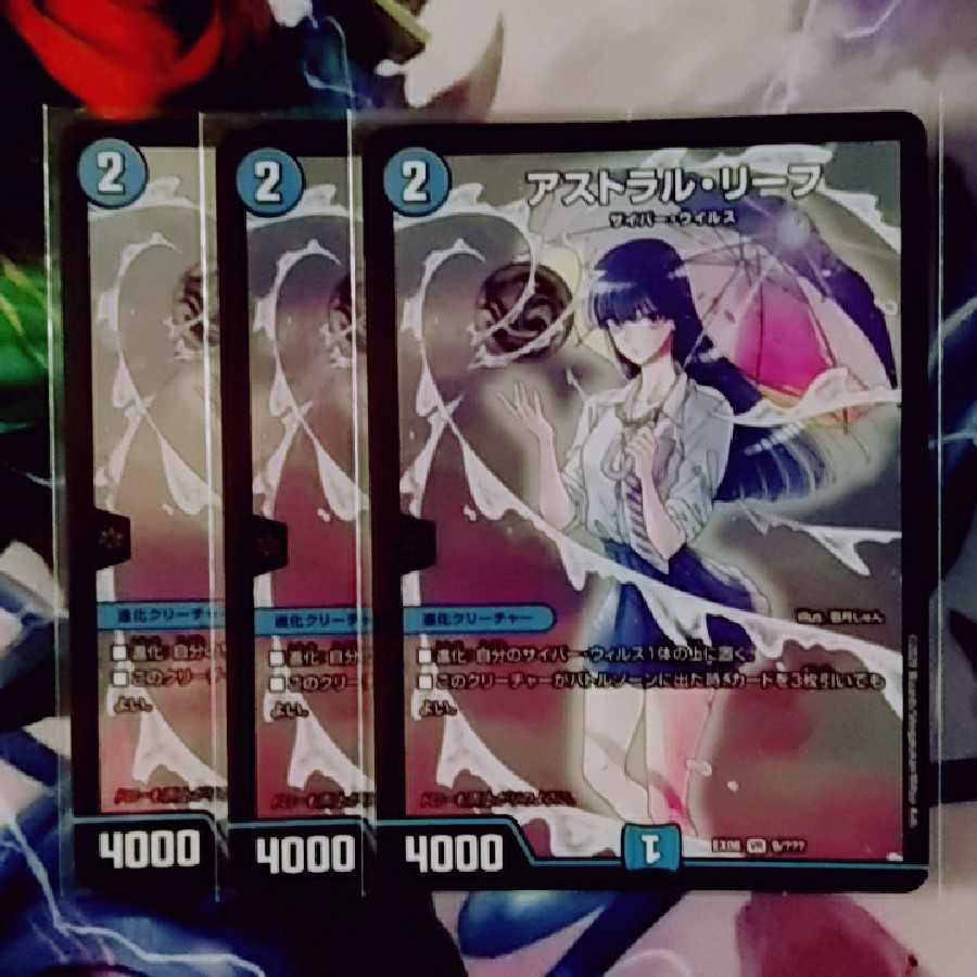 最安値 アストラルリーフ3枚セット