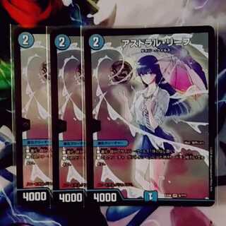 最安値　アストラルリーフ３枚セット