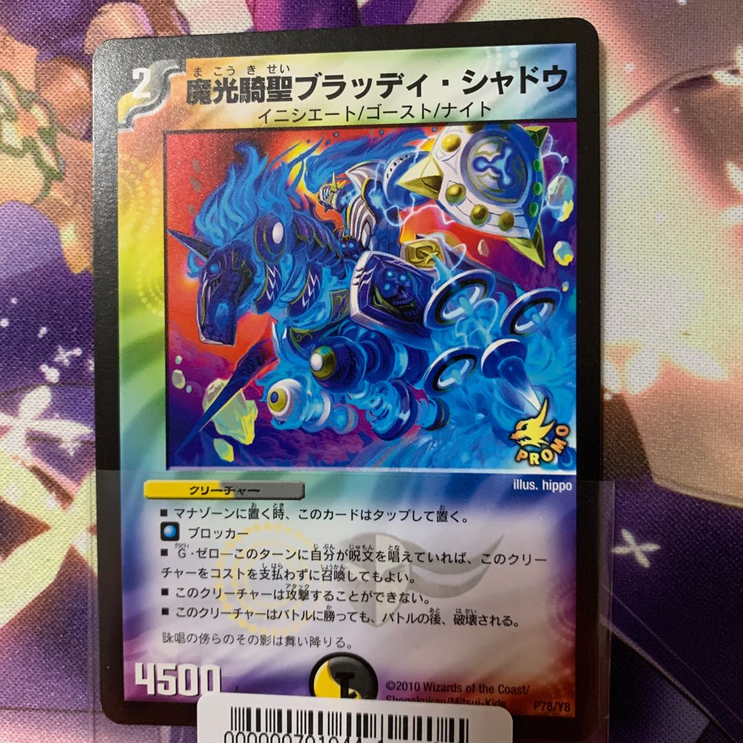 魔光騎聖ブラッディ・シャドウ プロモ