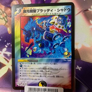 魔光騎聖ブラッディ・シャドウ プロモ