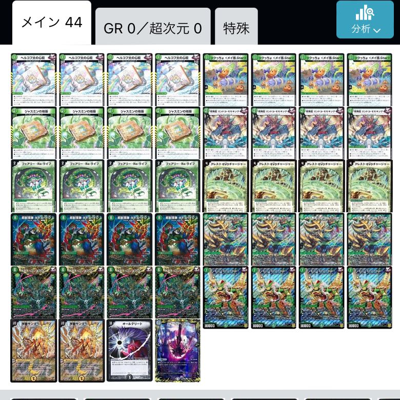 緑単デリートデッキ販売