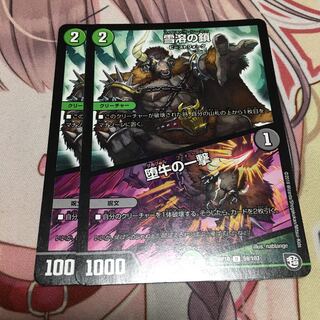 Chain of melting snow｜Strike of the fallen bull U 59/103