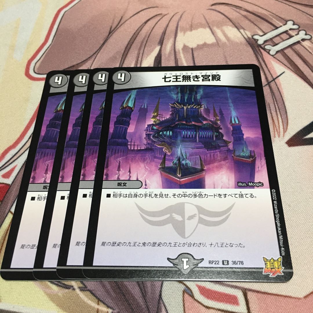 Palace without Seven Kings U 36/76