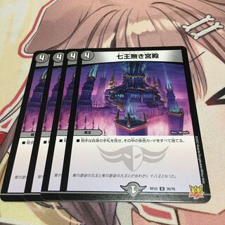 Palace without Seven Kings U 36/76