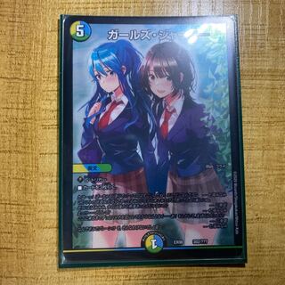 ガールズジャーニー