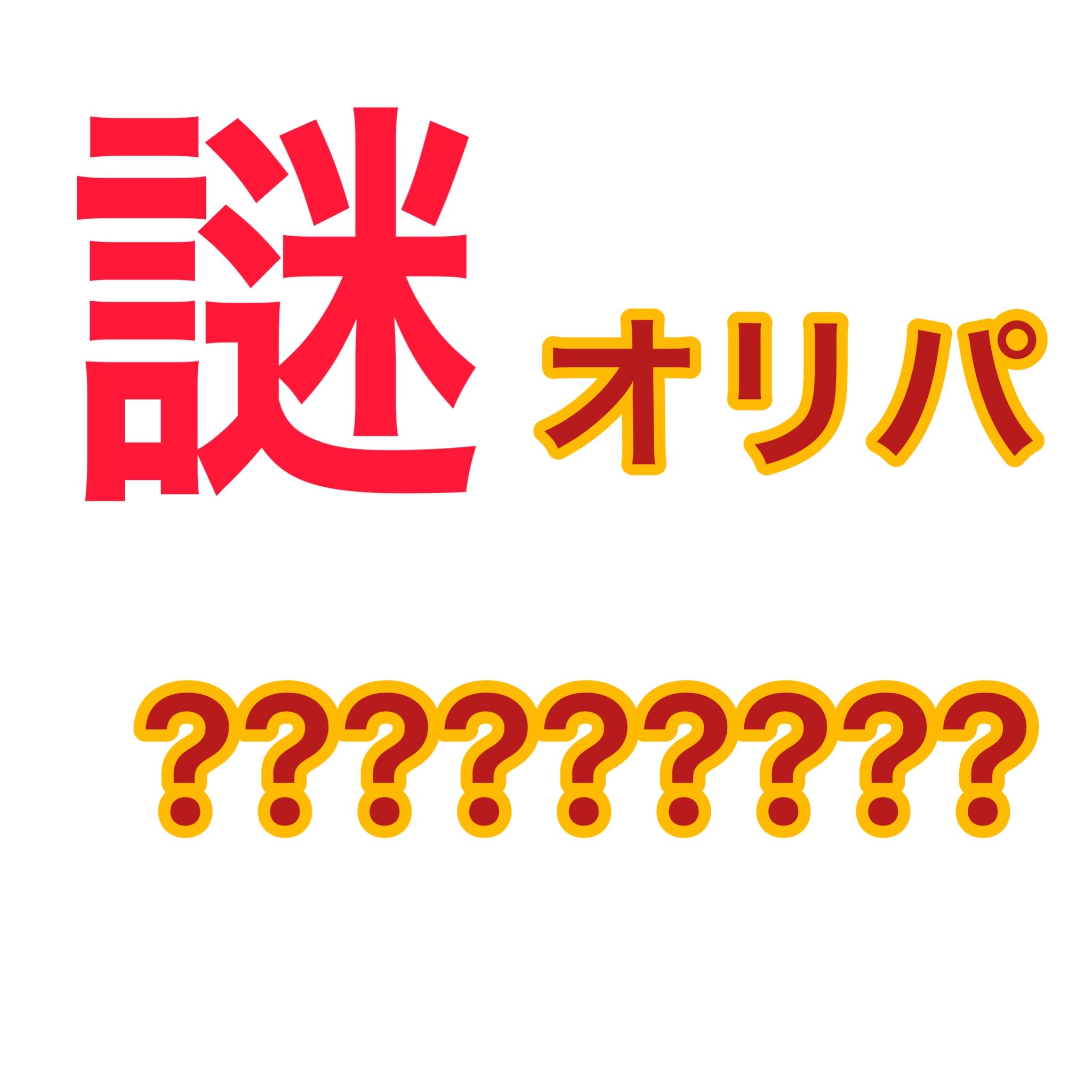 Yu-Gi-Oh, Mystery Oripa, Everything is a mystery, 6 packs of Oripa.