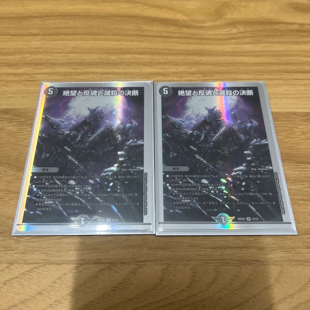 Despair, Anti-Soul and Annihilate Decision (Perfect Darkness) SR S8/S12