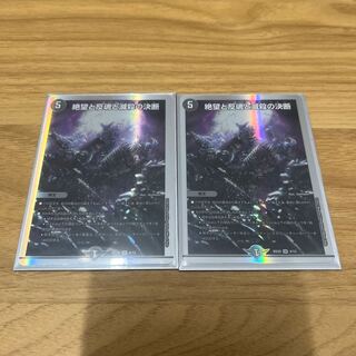 Despair, Anti-Soul and Annihilate Decision (Perfect Darkness) SR S8/S12