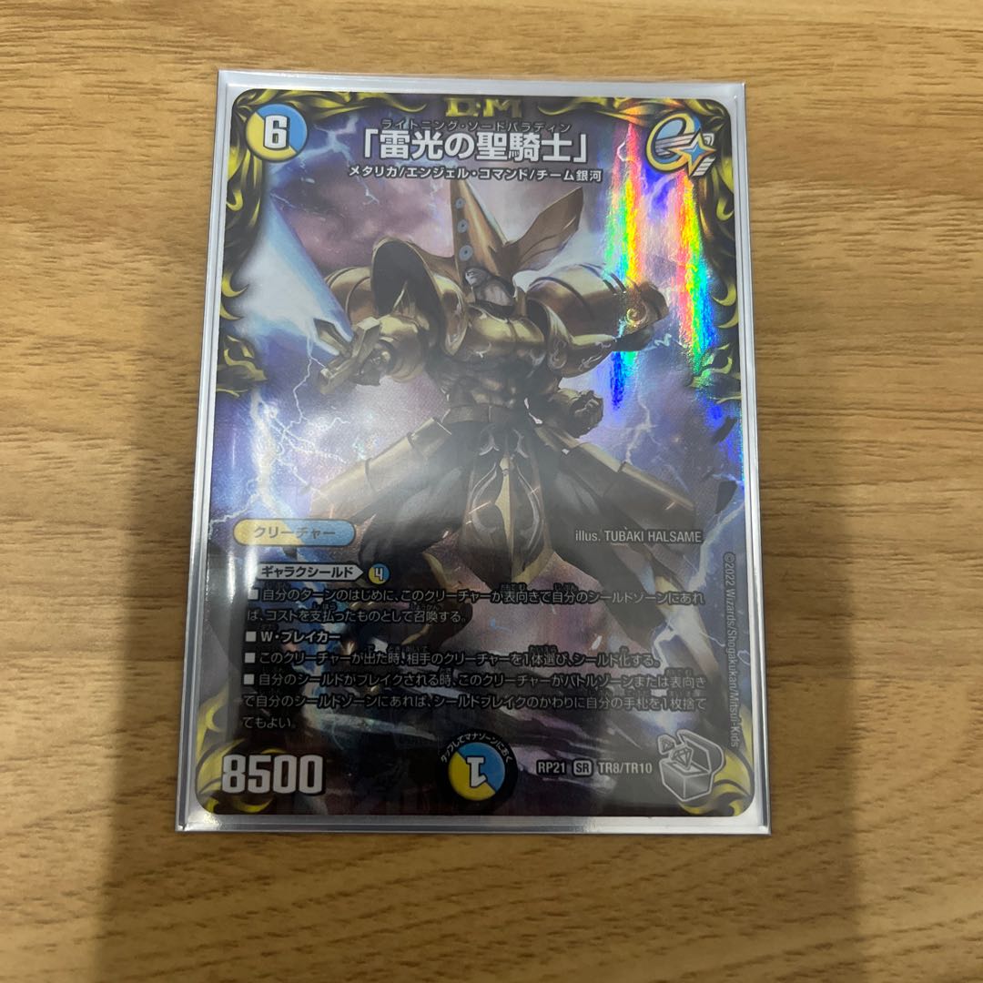 Holy Knight of Lightning Light" (20th Silver Treasure) SR TR8/TR10