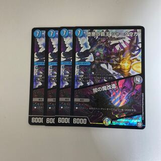 即日発送　堕悪の覇王 シャークウガ 闇の魔改造 4枚