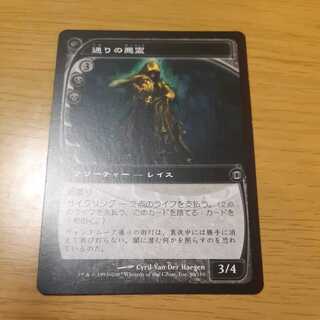 Street Wraith Uncommon