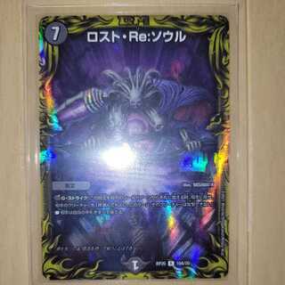 Disappear, Re:Soul (20th Rare Spec.)