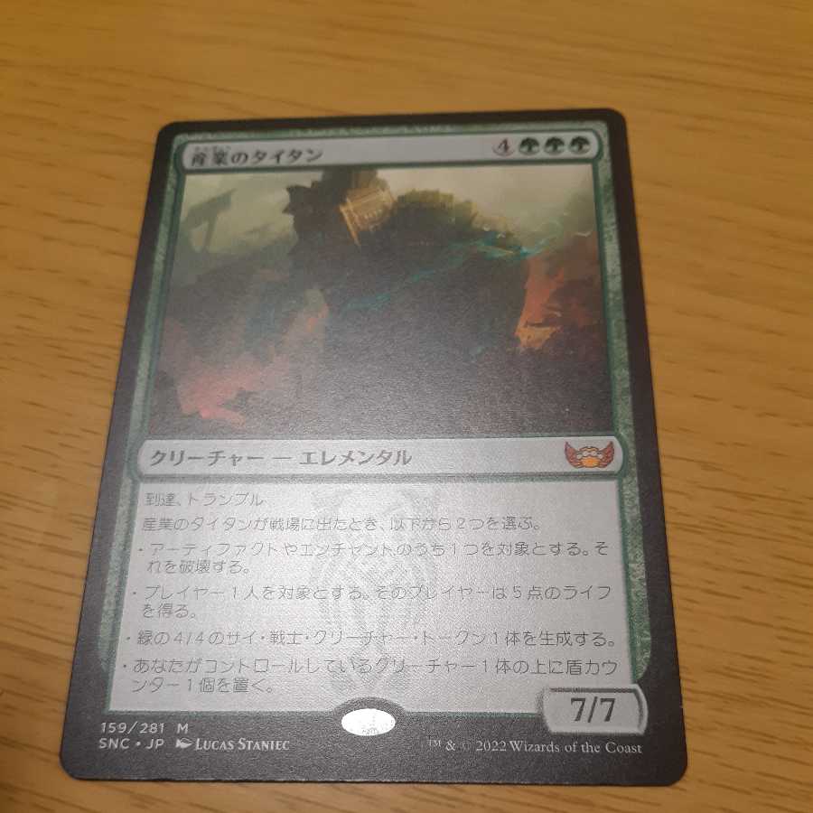 Titan of Industry Myth Rare