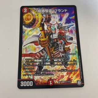 即日発送　クライマックスブランド　極限駆雷