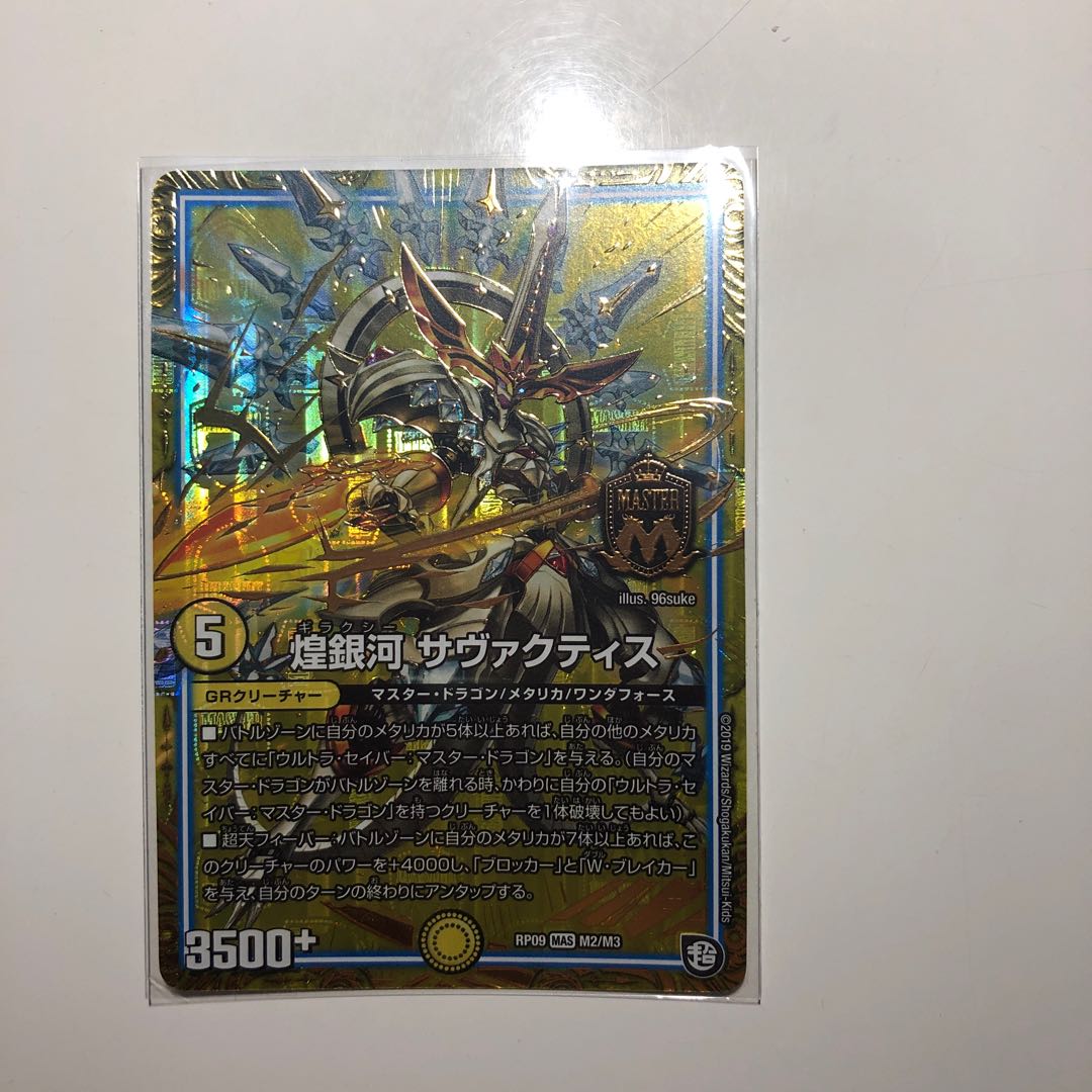 煌銀河 サヴァクティス