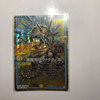 煌銀河　サヴァクティス