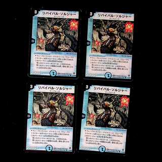 DM Revival Soldier Common, set of 4 (2)