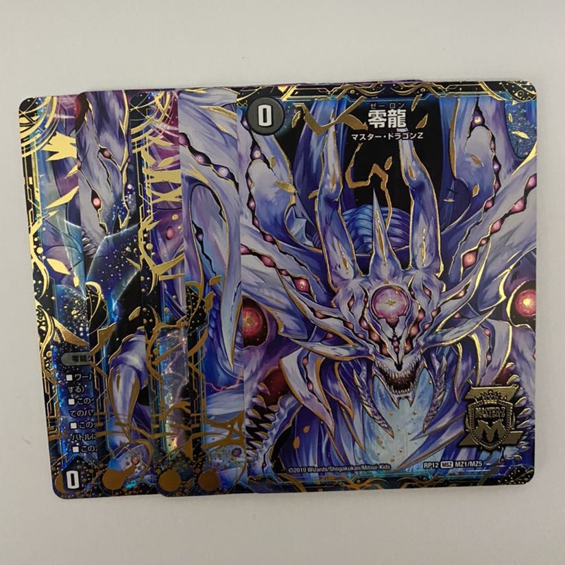 即日発送 ゼーロン 零龍 零無