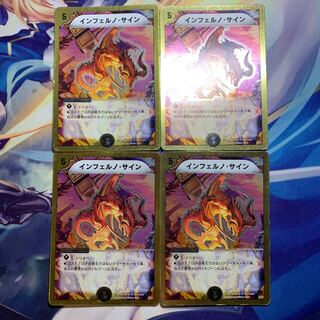 インフェルノ・サイン(スーパーデッキ仕様) 1/37