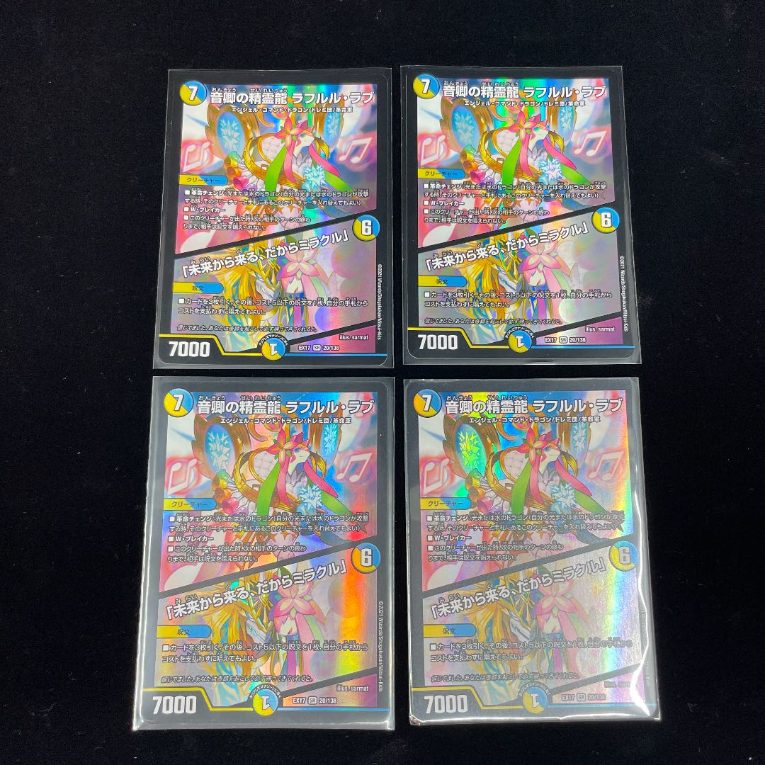 爆買い!】 4枚 音卿の精霊龍ラフルルラブ / 「未来から来る、だから ...