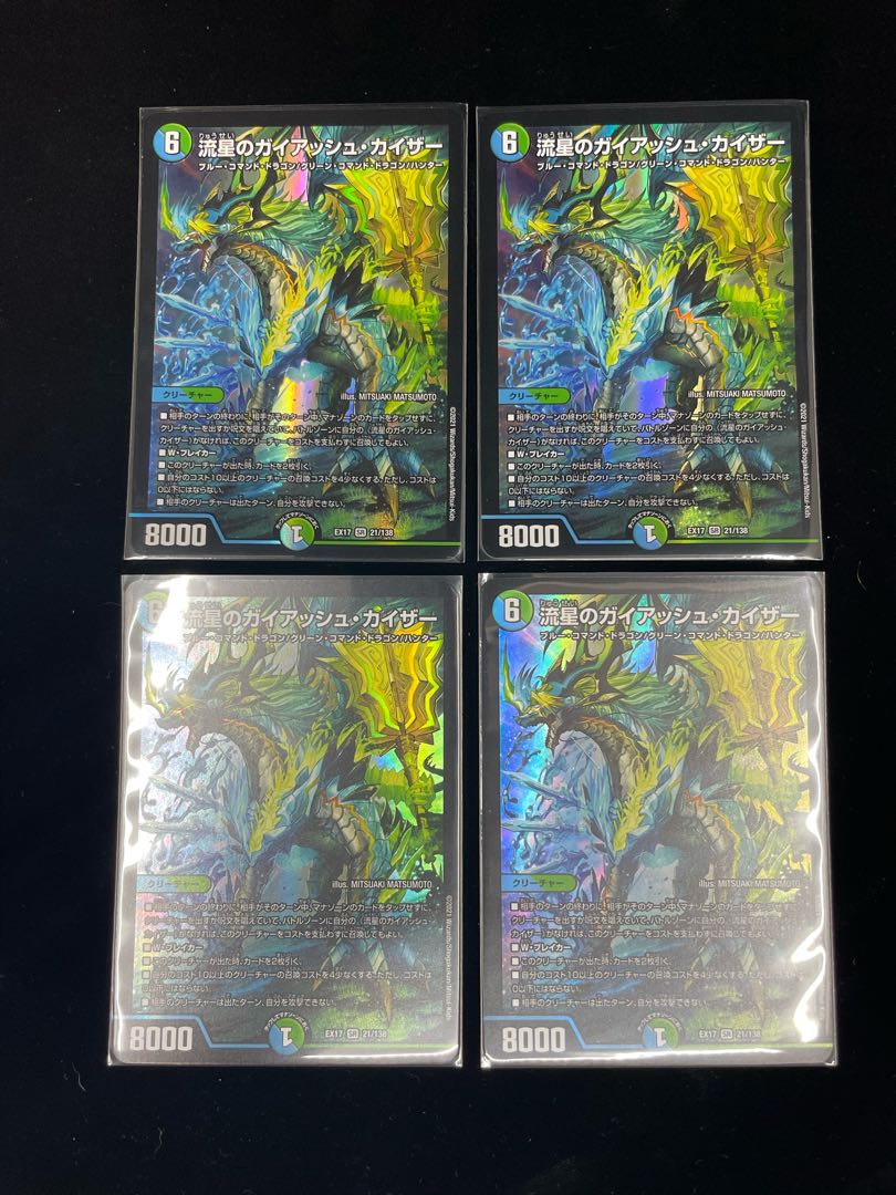 Meteor Gaiach Kaiser