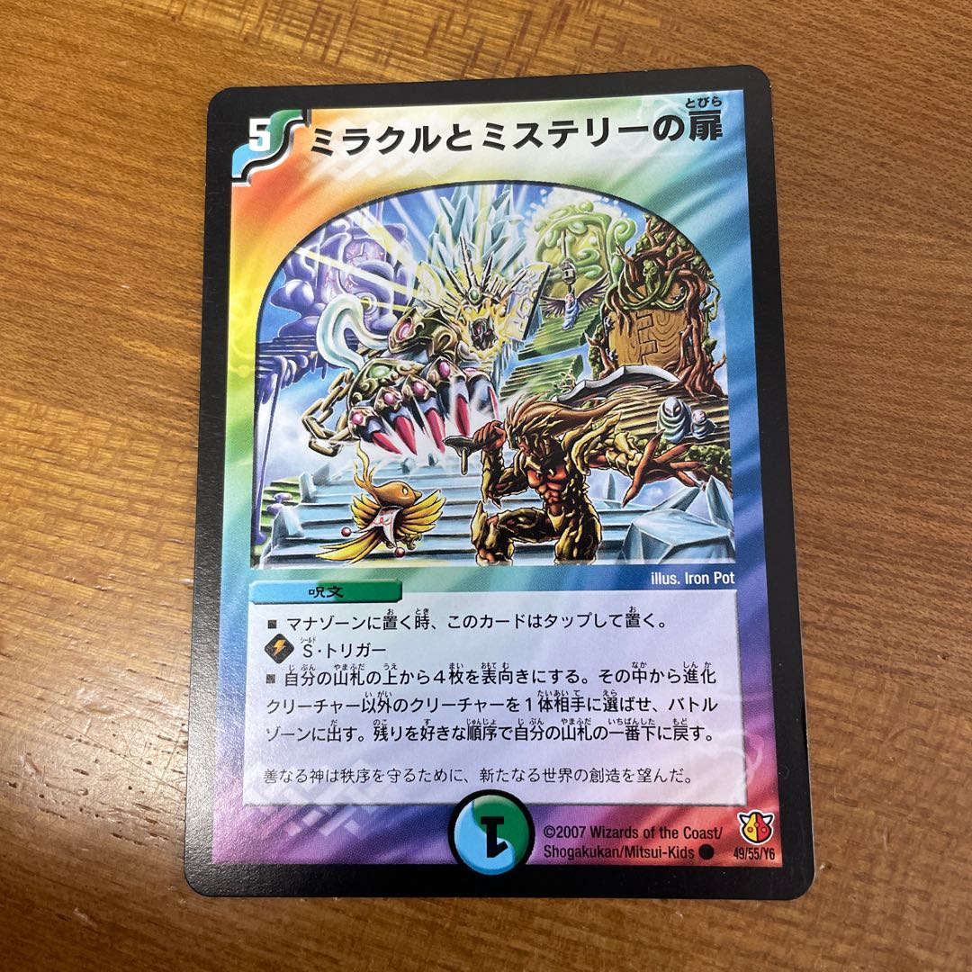 Miracle and Mystery doors C 49/55/Y6