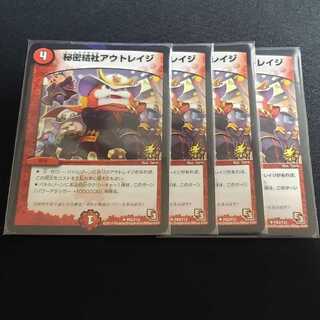 秘密結社アウトレイジ プロモ