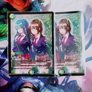 最安値　ガールズジャーニー