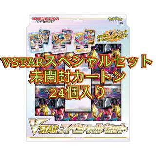 VSTARスペシャルセット」の激安通販 | magi