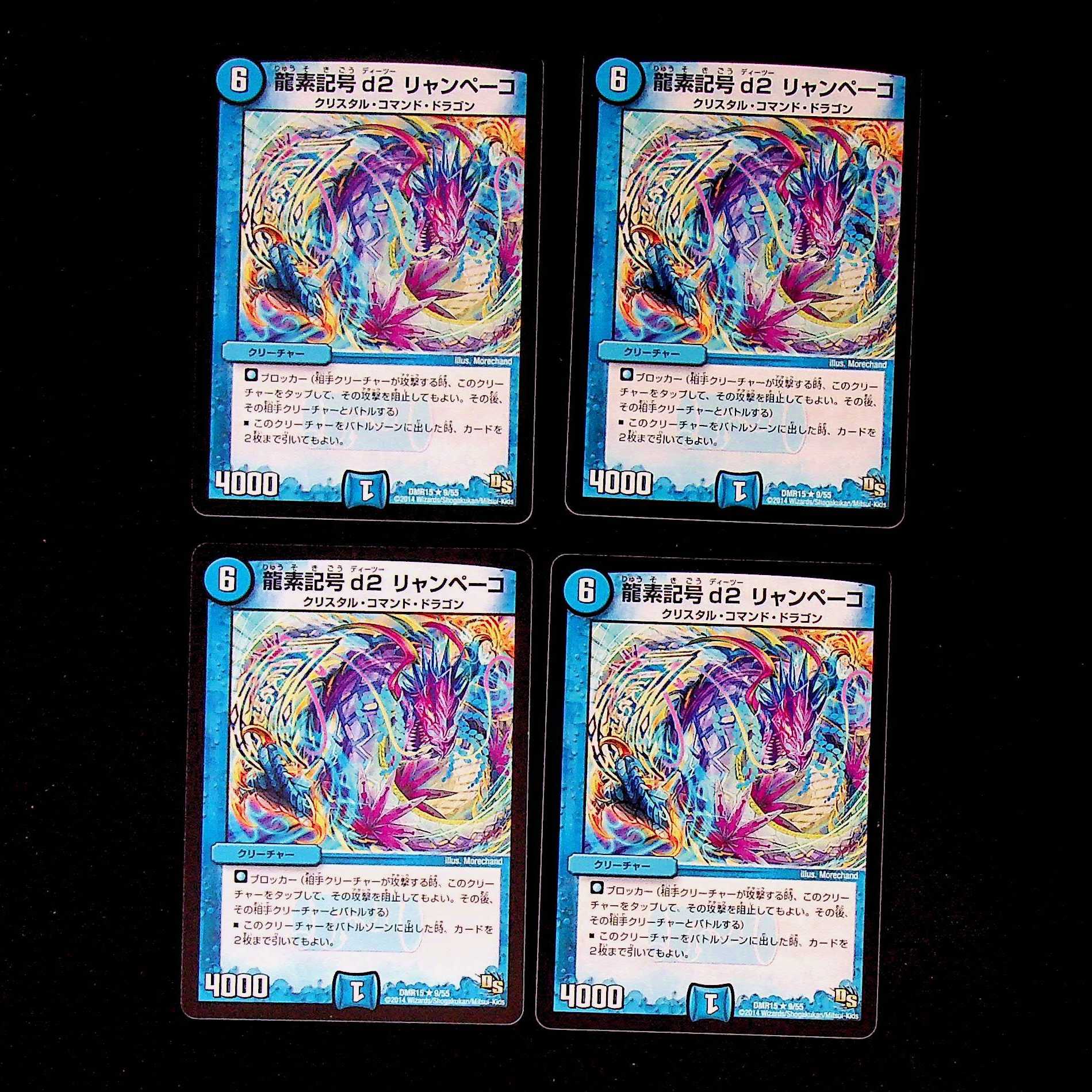 DM Dragon element symbol d2 Liang Peko, rare, set of 4 (1)