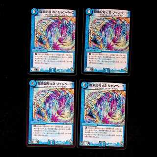 DM Dragon element symbol d2 Liang Peko, rare, set of 4 (1)