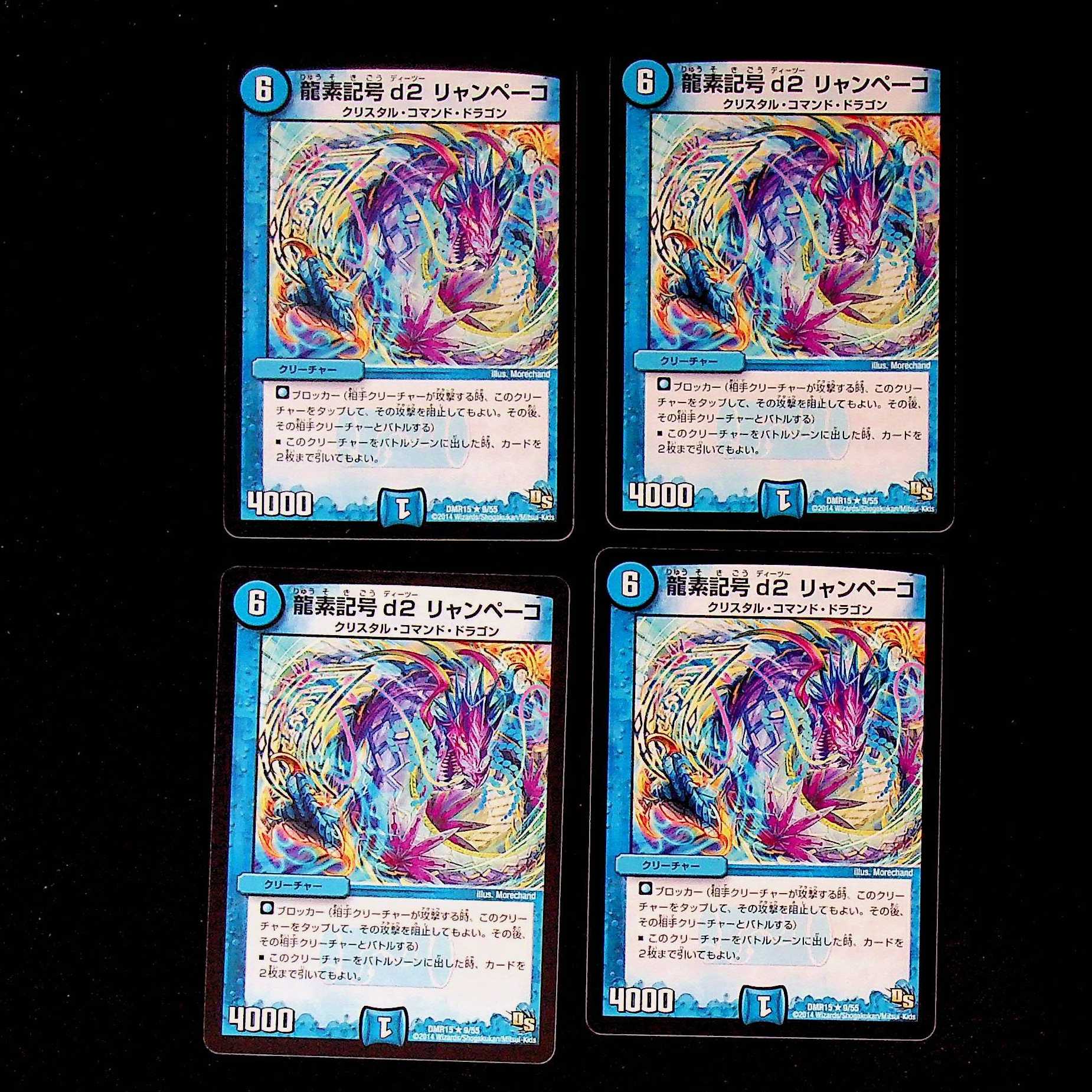 DM Dragon element symbol d2 Liang Peko, rare, set of 4 (2)