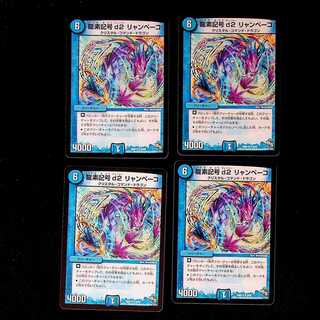 DM Dragon element symbol d2 Liang Peko, rare, set of 4 (2)