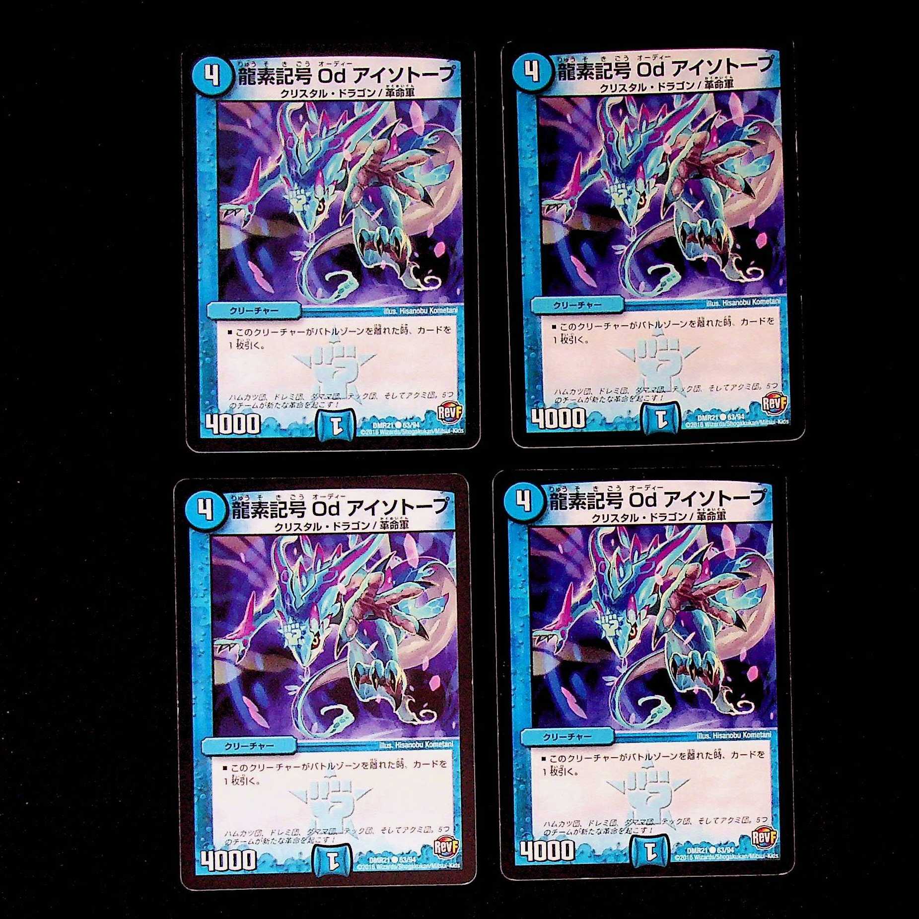 DM 龍素記号Odアイソトープ コモン 4枚セット