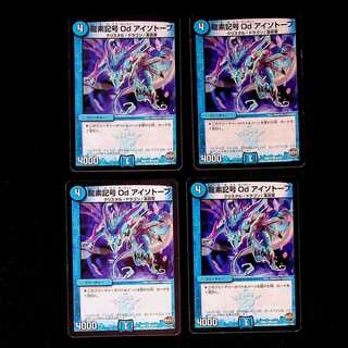 DM 龍素記号Odアイソトープ コモン 4枚セット