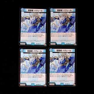 DM Baveer, the Dragon Dancer, Uncommon, set of 4 cards.
