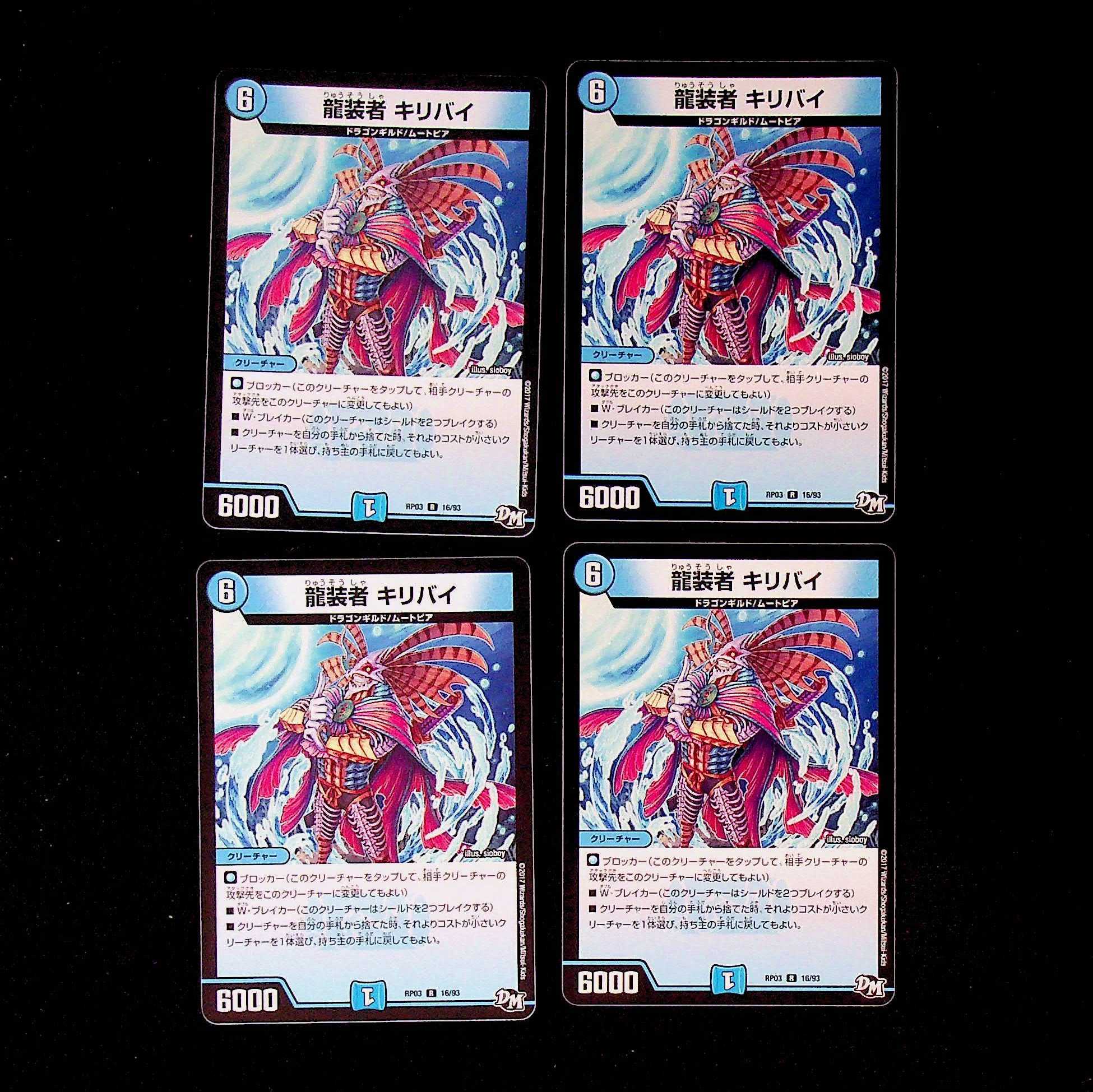 DM Kiribai, the Dragon Dancer, rare, set of 4
