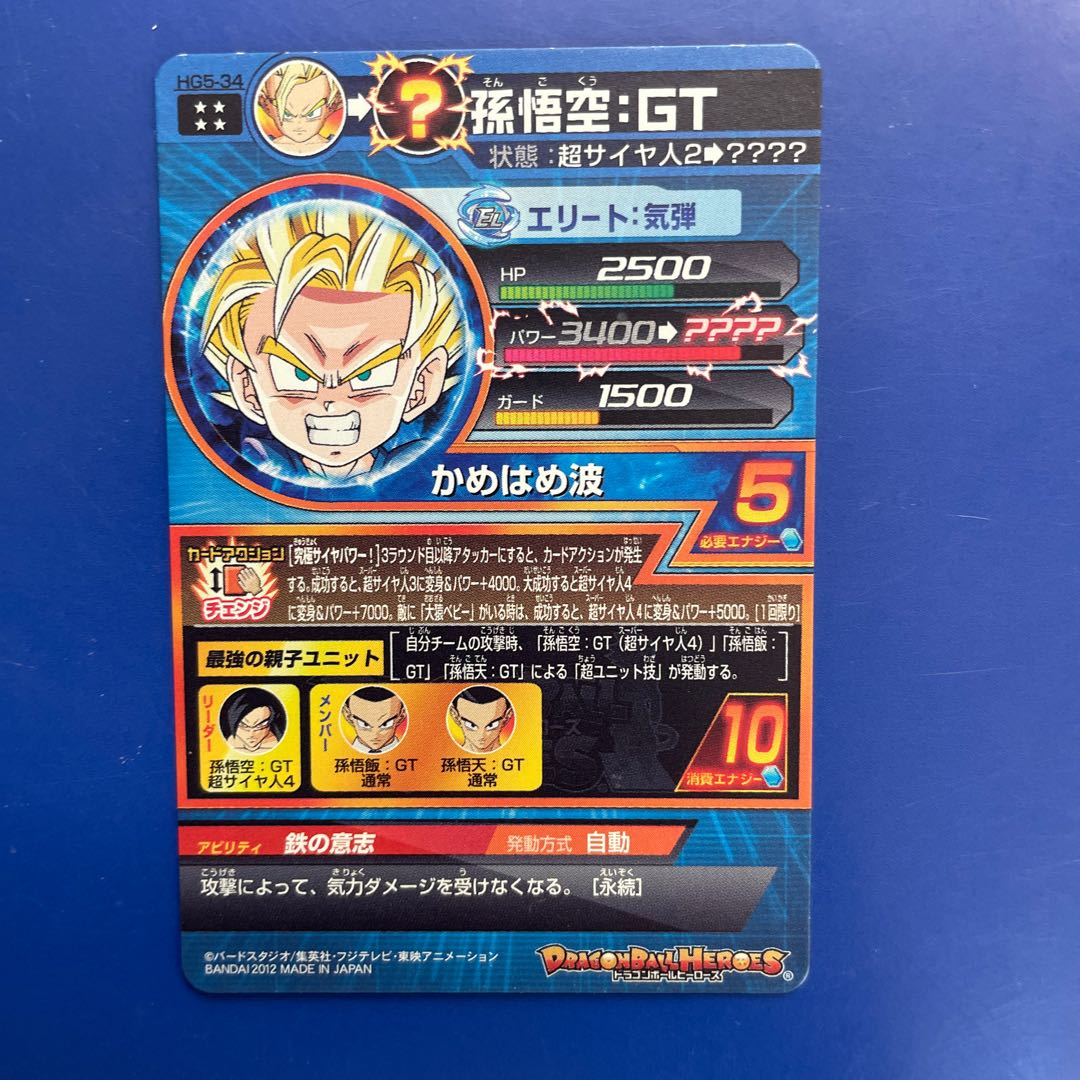 ドラゴンボールヒーローズ　孫悟空:GT
