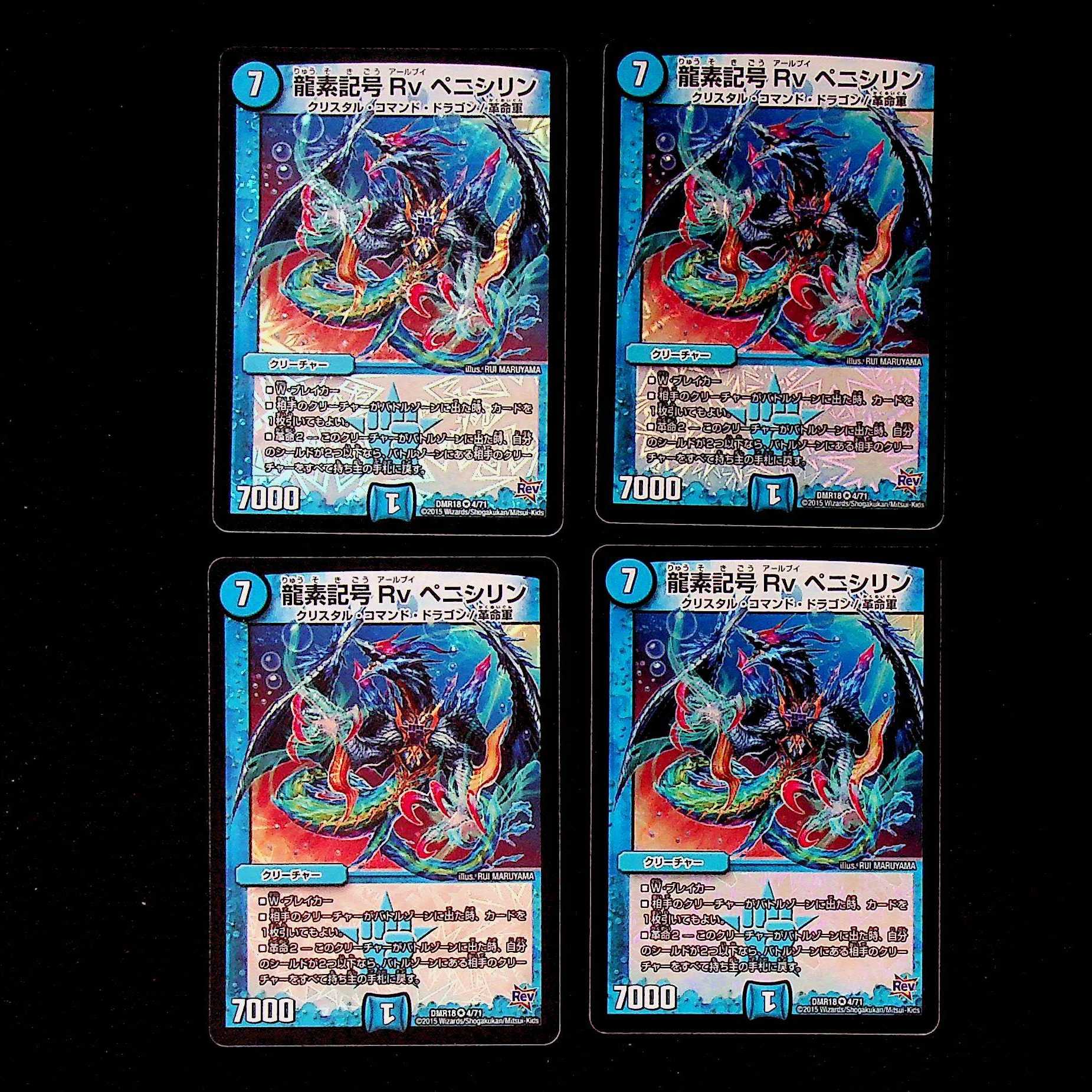 DM Dragon element symbol Rv penicillin, berry rare, set of 4