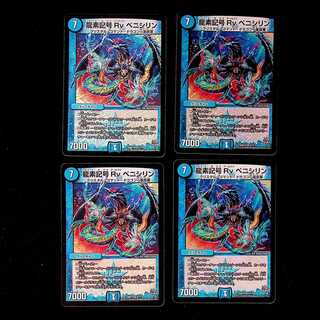DM Dragon element symbol Rv penicillin, berry rare, set of 4