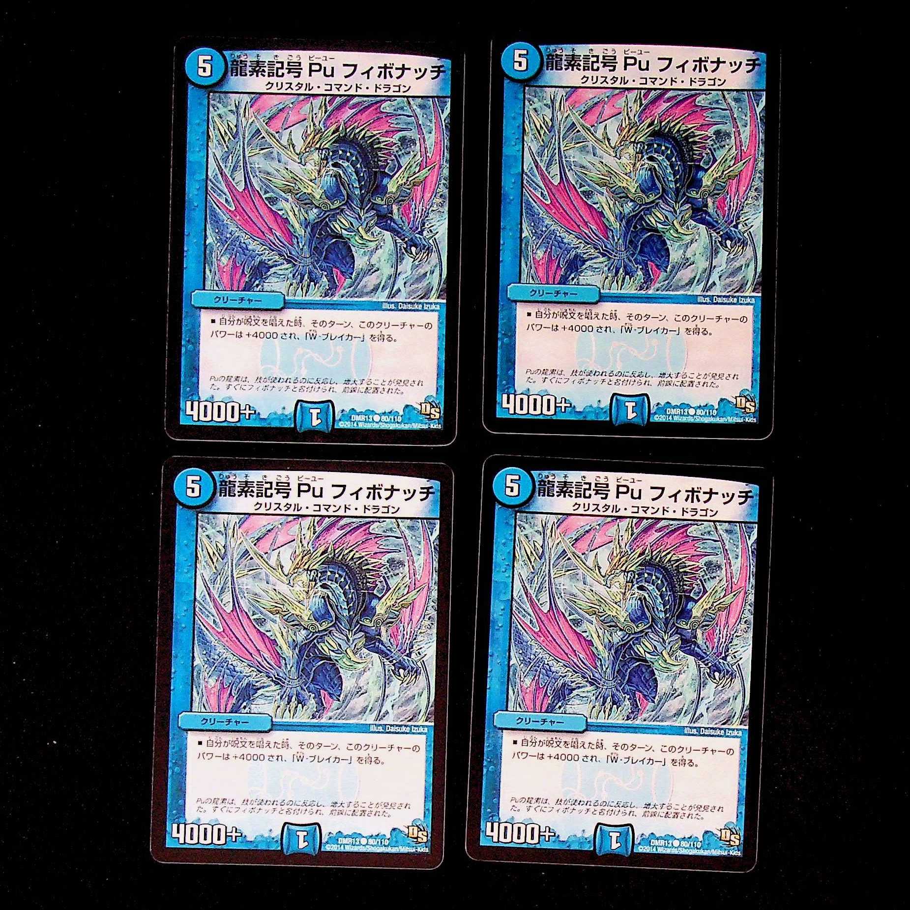 DM Dragon element symbol Pu Fibonacci Common, set of 4 (1)