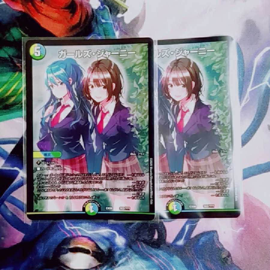 最安値 ガールズジャーニー 2枚セット